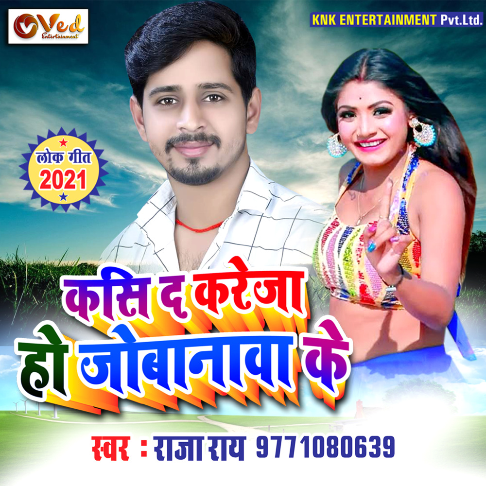 Kasi Da Kareja Ho Jobanwa Ke