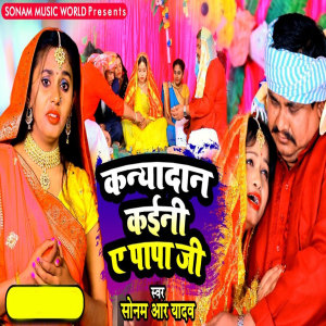 Dengarkan Kanyadan Kaini Ae Paapa Ji lagu dari Sonam R Yadav dengan lirik