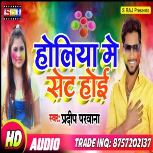 ดาวน์โหลดและฟังเพลง Holiya Me Set Hoi พร้อมเนื้อเพลงจาก Pradeep Parwana