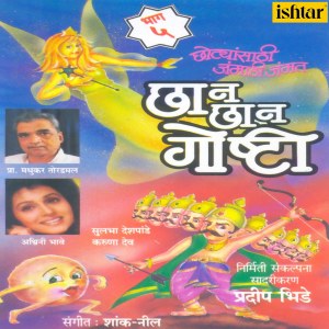 ดาวน์โหลดและฟังเพลง Soneri Pari พร้อมเนื้อเพลงจาก Madhukar Toradmal