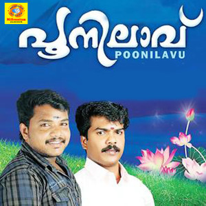 ดาวน์โหลดและฟังเพลง Sreeraman พร้อมเนื้อเพลงจาก Sajeesh