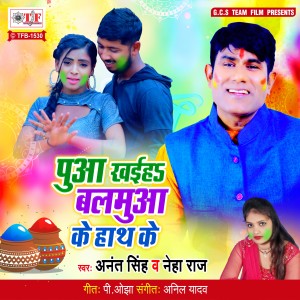 Listen to Pua Khaiha Balmua Ke Hath Ke song with lyrics from Anant Singh