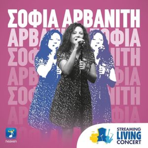 Listen to Mi Mou Milas Gia Kalokeria (Streaming Living Concert) song with lyrics from Sofia Arvaniti