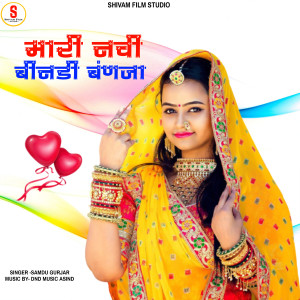 Album Mari Navi Bindani Banja from 