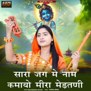 Album Sara Jag Me Naam Kamayo Meera Medtani from 