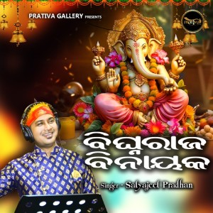 Listen to Bighnaraja Binayaka song with lyrics from Satyajit Pradhan