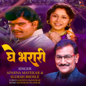 Album Ghe Bharari oleh Sudesh Bhosle