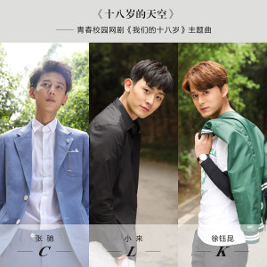 Listen to 十八岁的天空 song with lyrics from 校长