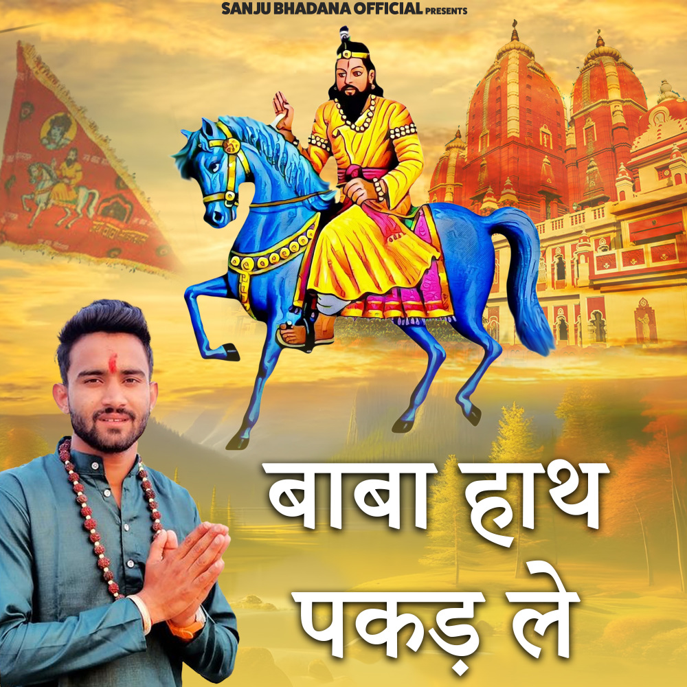 Baba Hath Pakad Le