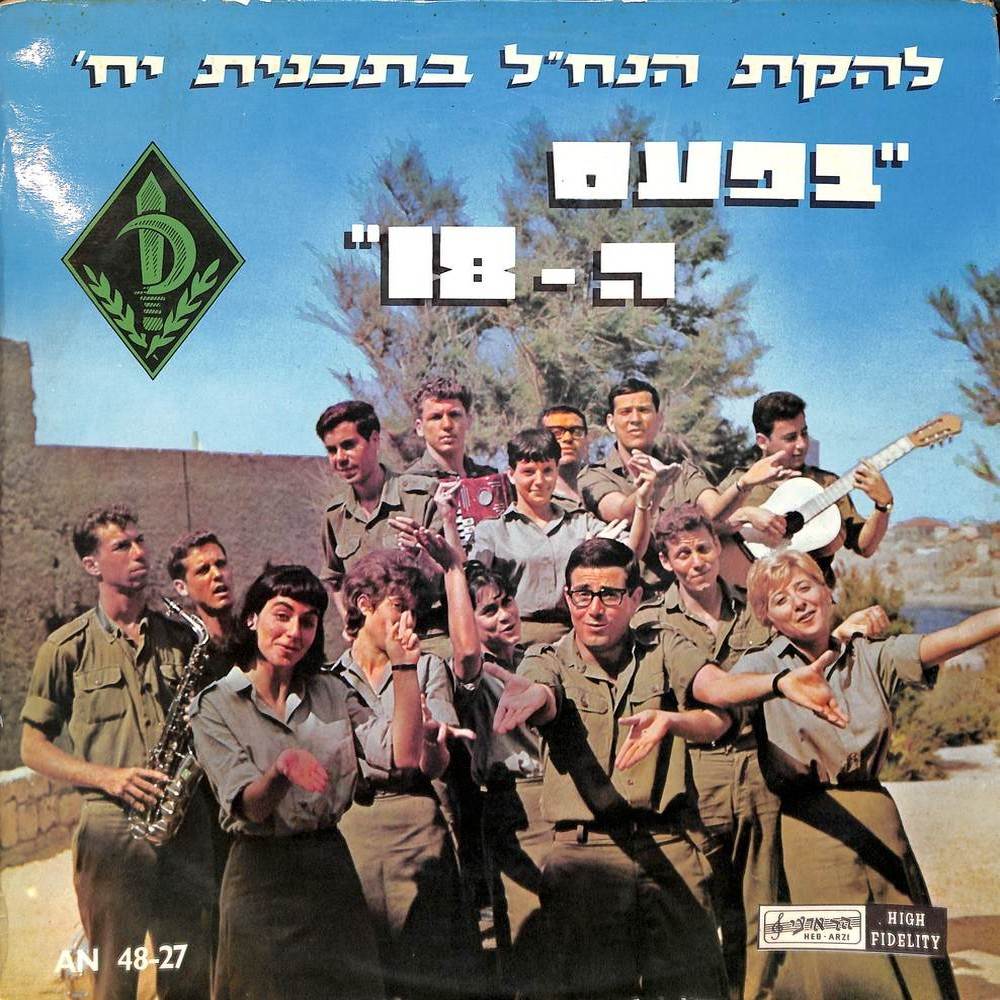 רק לא בשבת