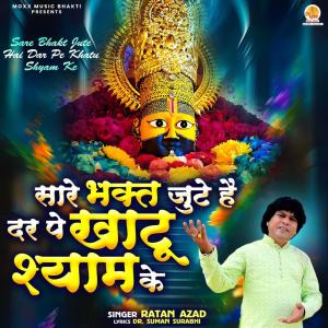 Ratan Azad的專輯Sare Bhakt Jute Hai Dar Pe Khatu Shyam Ke
