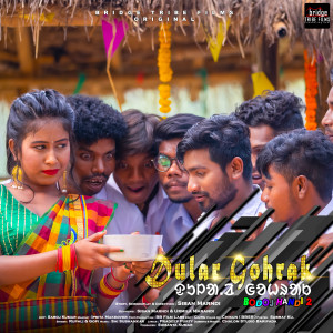 Album Dular Gohrak from Gopinath Murmu