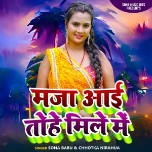 收听Sona Babu的Maja Aai Tohe Mile Me歌词歌曲