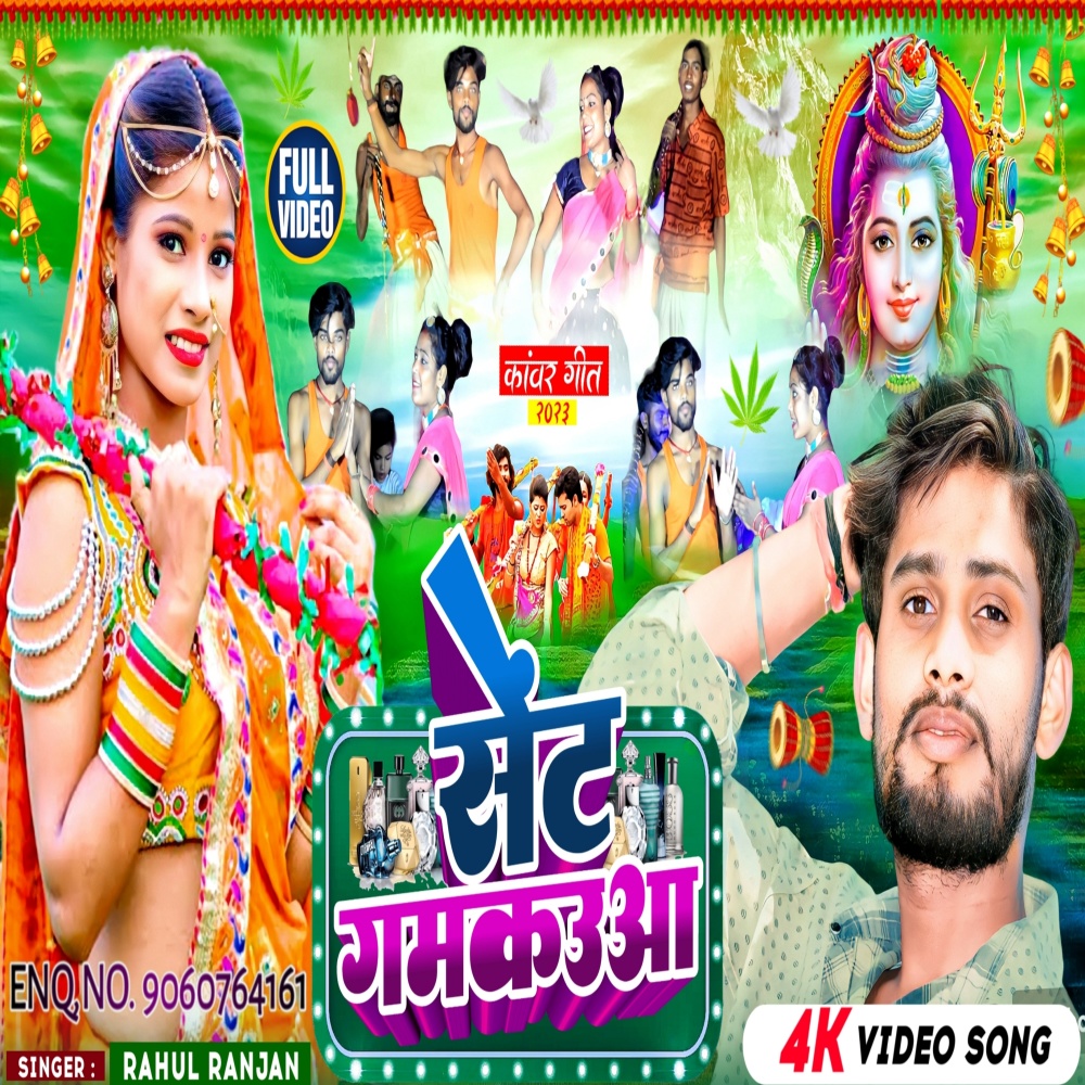 Sent Gamkauwa bol bam song