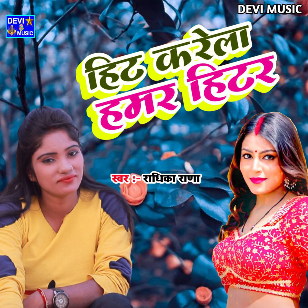 Hit Karela Mora Hiter (BHOJPURI)