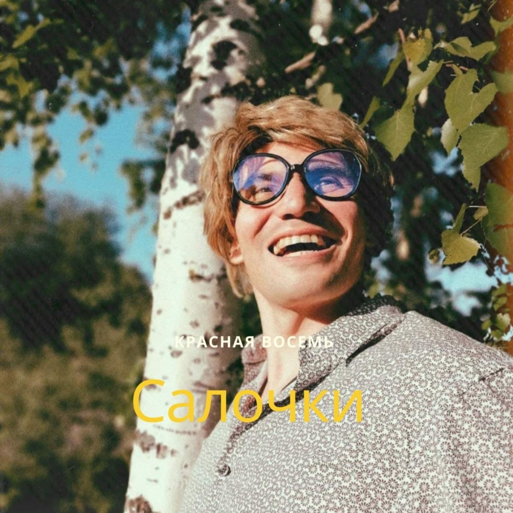 Салочки