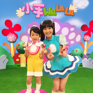 Listen to 小老鼠 song with lyrics from MOMO家族