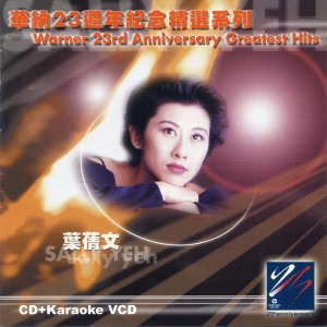 ดาวน์โหลดและฟังเพลง My Love Goodnight พร้อมเนื้อเพลงจาก 叶倩文