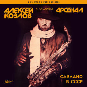 Listen to Желтое нёбо song with lyrics from Алексей Козлов