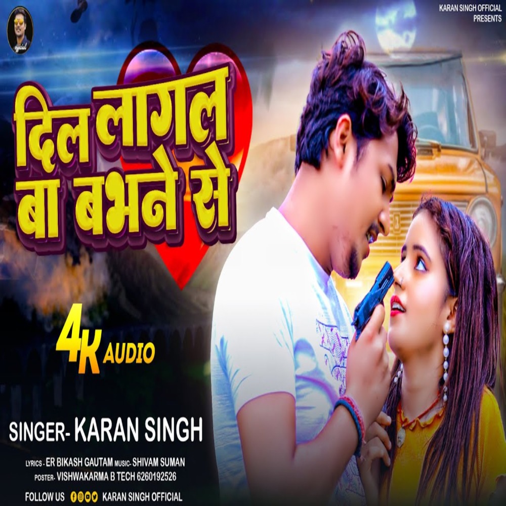 Dil Lagal Ba Babhne Se