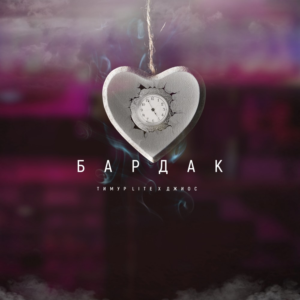 Бардак
