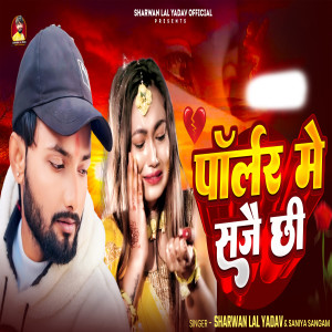 Sharwan Lal Yadav的專輯Parlour Me Saje Chhi
