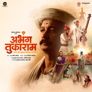 Album Abhanga Tukaram oleh Avadhoot Gandhi