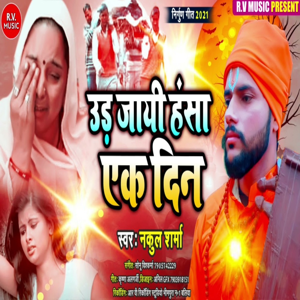 Ud Jayi Hansa Yek Din (Bhojpuri)