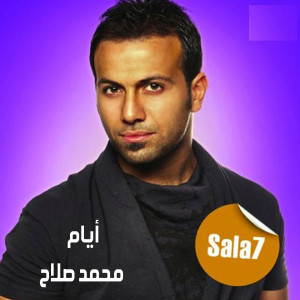 Listen to أيام song with lyrics from محمد صلاح