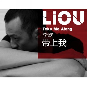 Listen to 小冤家 song with lyrics from 李欧