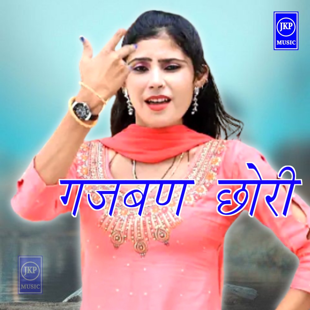 Gajban Chhori