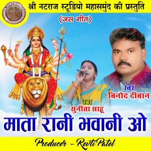 Album Mata Rani Bhawani O from 