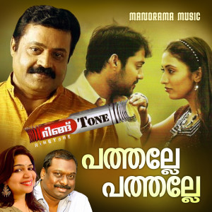 Album Pathalle Pathalle (Malayalam Film Songs) from Jassie Gift