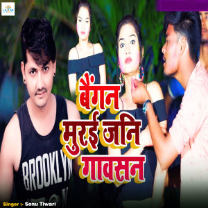 Album Baigan Murai Jani Gawasan from Sonu Tiwari