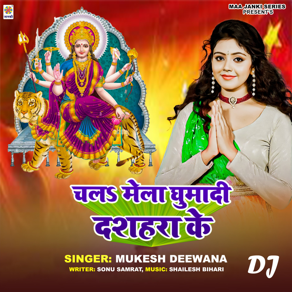 Chala Mela Ghumadi Dashahra Ke DJ