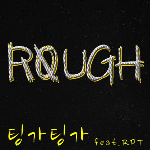 Listen to 팅가팅가(feat. RP-T) song with lyrics from Rough