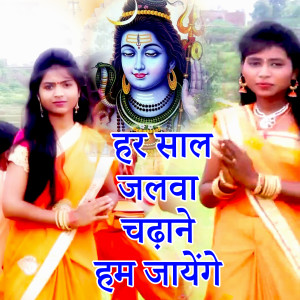 Listen to Har Sal Jalawa Chadhane Ham Jayenge song with lyrics from Satyendra Kumar Sao