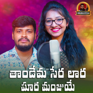 Album Thandema Sera Lara Ghara Hamaro Manjuye from 