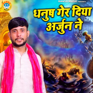Album Dhanush Ger Diya Arjun Ne from Balram Baisla