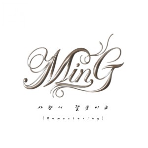 Listen to 사랑이 잘못이죠 Remastering Version (Remastering) song with lyrics from O2(d.y)