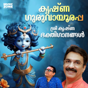 收聽Unni Menon的Ambalathil歌詞歌曲