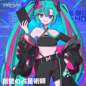 Listen to POP GIRL - CYBER SOLDIER (feat. 初音ミク) song with lyrics from P0P