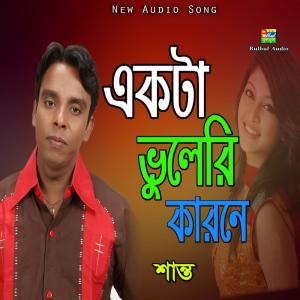 Listen to Devdash song with lyrics from Shanto