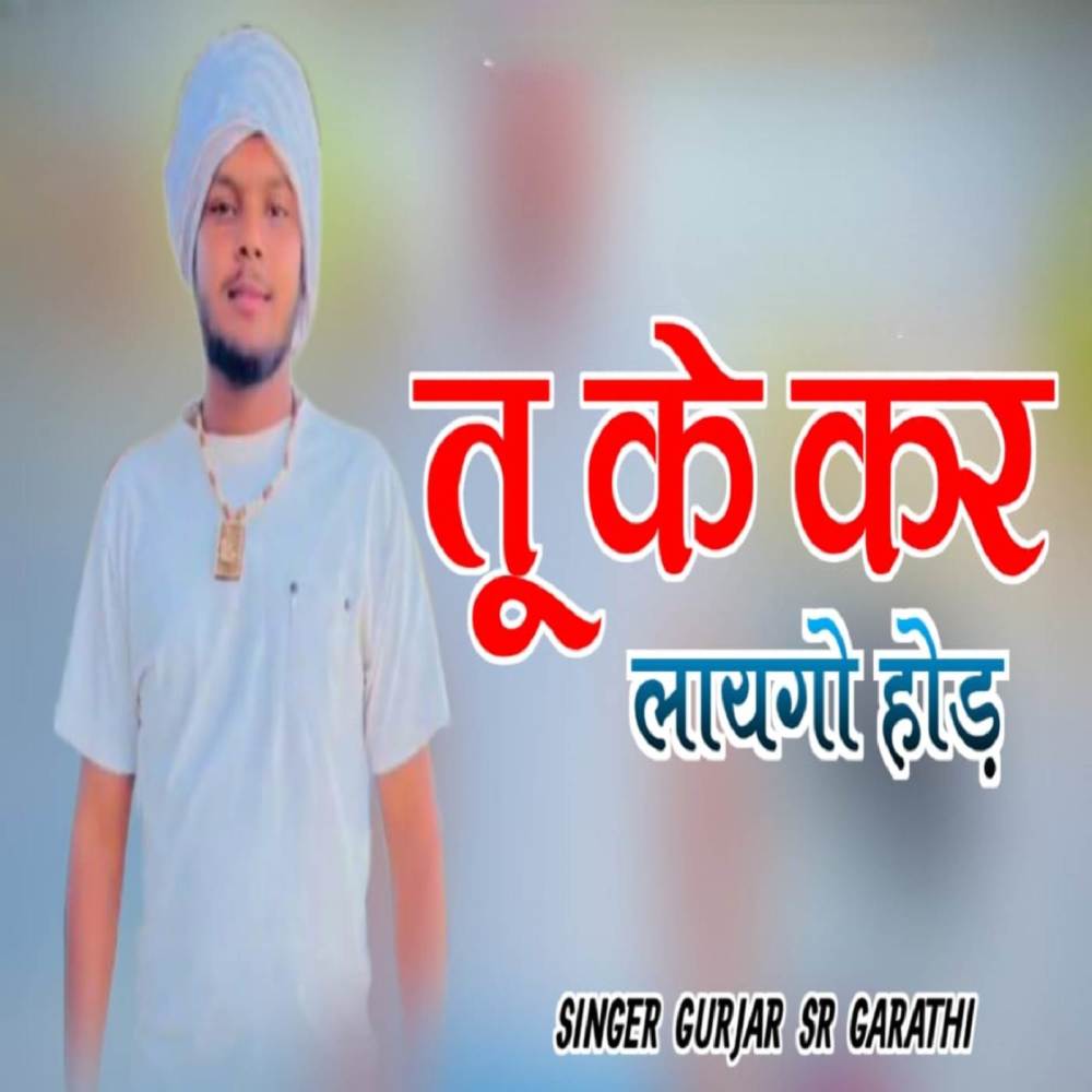 Tu ke Kar Lyago Hod