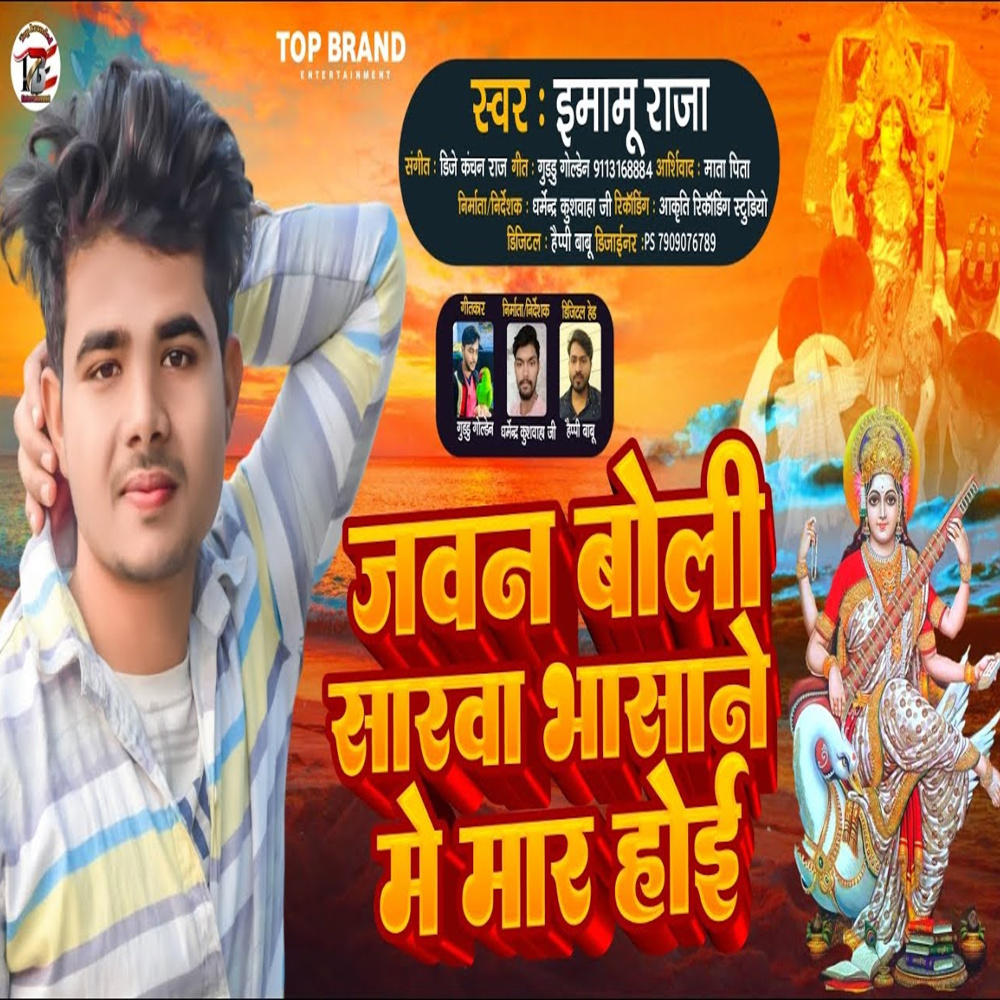 Jawan Boli Sarwa Bhasane Me Mar Hoi