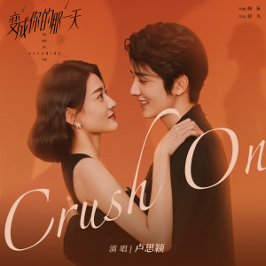 Crush On (电视剧《变成你的那一天》插曲) dari 梁洁