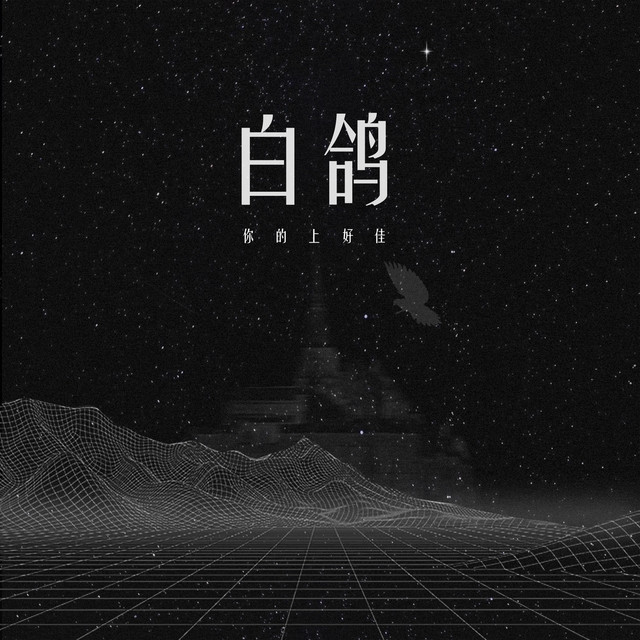 你的上好佳