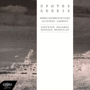 Listen to Anapoda song with lyrics from Natassa Bofiliou