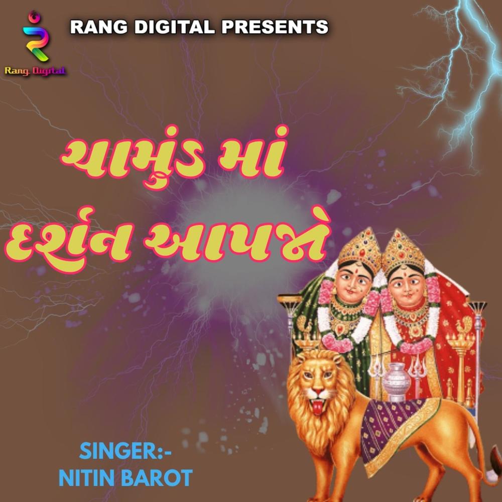 Chamunda Maa Darshan Aapjo