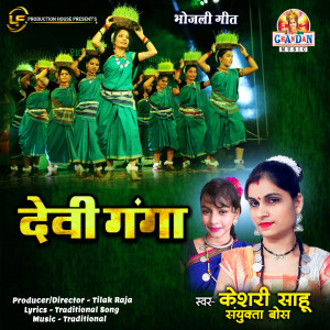 Listen to Devi Ganga song with lyrics from Keshri Sahu